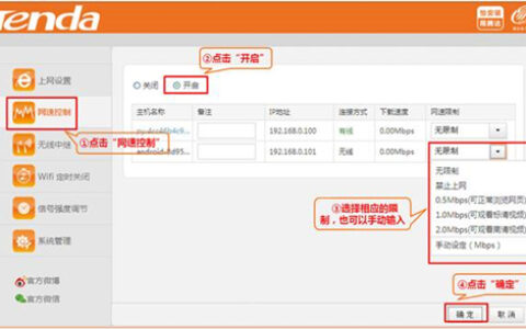 腾达 NH316 无线路由器网速控制设置方法