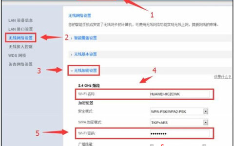 华为 WS318 无线路由器WiFi密码设置