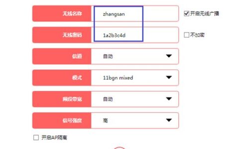 水星路由器如何设置(修改）无线名称和wifi密码？