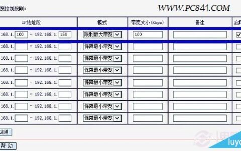 水星路由器怎么设置限速(分配合理网速)操作图解