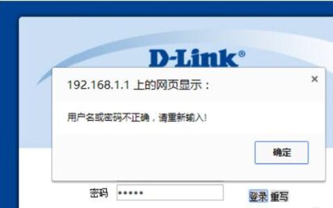 D-Link路由器初始登陆密码怎么修改