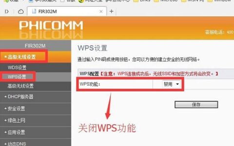 斐讯无线路由器防蹭网设置教程