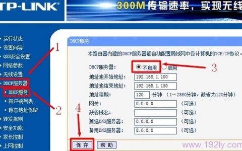 TP-Link路由器有线桥接设置方法