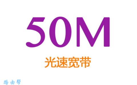 50m兆宽带下载速度是多少？(50 MB宽带的下载速度是多少？)