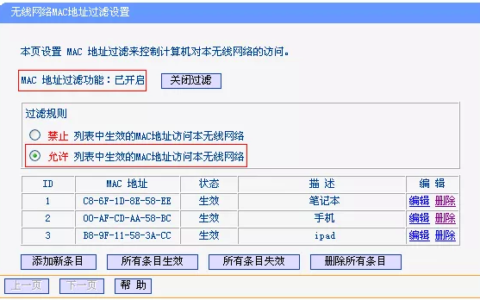 路由器怎么设置MAC地址过滤？(路由器如何设置MAC地址过滤？)