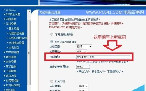 怎么修改无线路由器密码？(如何更改无线路由器的密码？)