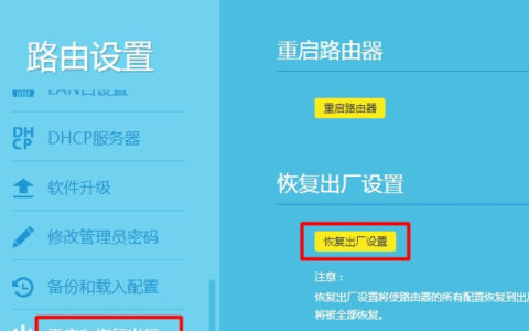 TP-Link路由器怎么恢复出厂设置？(如何恢复TP-Link路由器的出厂设置？)