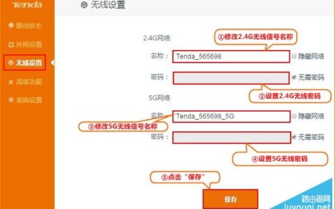 腾达(Tenda)路由器如何修改无线信号名称及无线密码？(Tenda路由器如何修改无线信号名称和无线密码？)