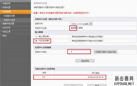 斐讯无线路由器无线MAC地址过滤设置(斐济无线路由器的无线媒体访问控制地址过滤设置)