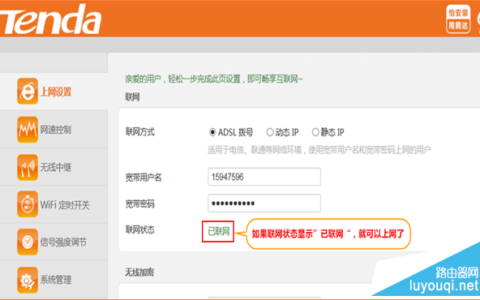 腾达（Tenda）无线路由器如何设置宽带连接（PPPOE）上网（电话线接入）(如何在Tenda无线路由器中为互联网接入(电话线接入)设置宽带连接(PPPOE))