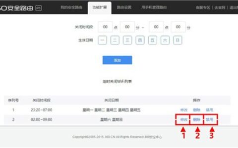 360 P1无线路由器访Web管理页设置多时段的操作方法(30p1无线路由器访问Web管理页面设置多周期的操作方法)