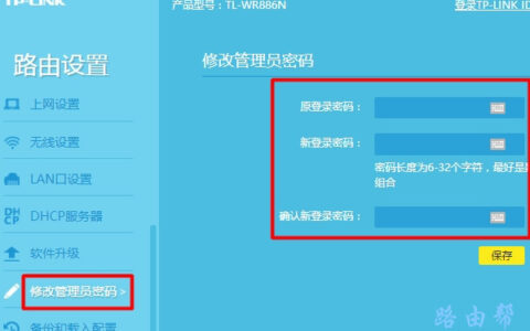 无线路由器怎么修改登录密码？(无线路由器如何修改登录密码？)