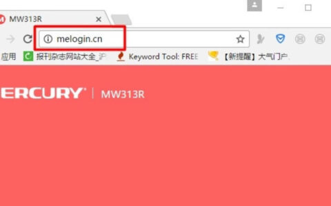 输入www.melogin.cn或melogin.com无法打开路由器管理页面(输入www.melogin.cn或melogin.com打开路由器管理页面。)