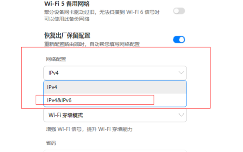 路由器手动开启IPv6配置方法