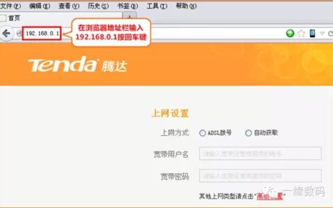 腾达无线路由器设置方法（192.168.0.1）
