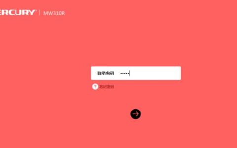水星MW316R路由器怎么设置密码？
