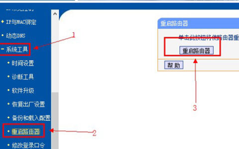 TP-Link TL-WDR4310 无线路由器限速设置方法