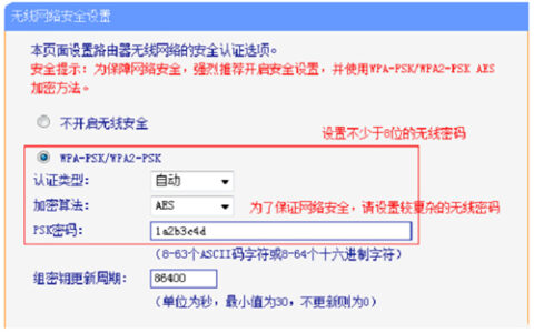 TP-Link TL-WR845N 无线路由器无线网络设置