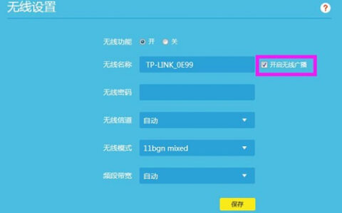 TP-Link TL-WR882N 无线路由器隐藏WiFi信号方法