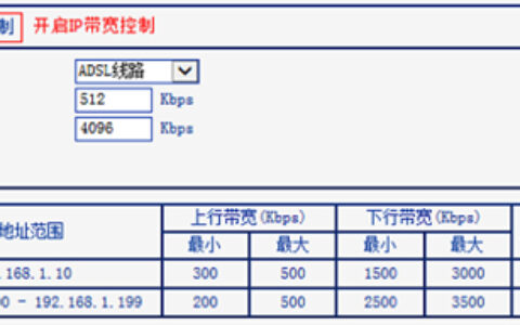 TP-Link TL-WR881N 无线路由器限制宽带网速方法