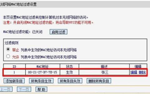 迅捷 FW150R 无线路由器无线MAC地址过滤设置