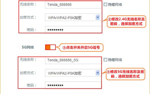 腾达 AC6 无线路由器修改WiFi名称及密码