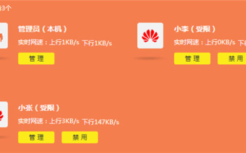 TP-Link TL-WDR8600 无线路由器网速限制设置方法