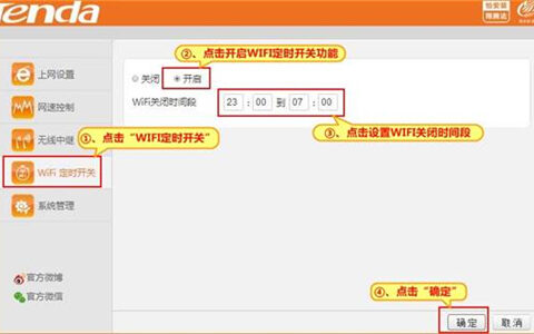 腾达 F3 无线路由器WiFi定时开关设置