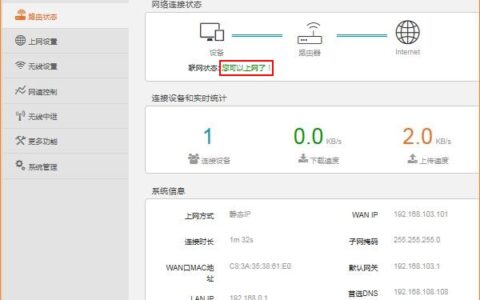 腾达 F3 v6.0 无线路由器静态IP上网设置