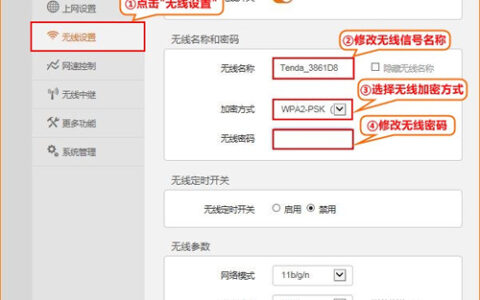 腾达 N318 V6 无线路由器WiFi密码设置