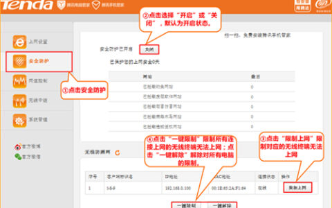 腾达 FS395 无线路由器安全防护设置指南