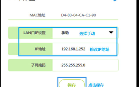 迅捷 FW310R 无线路由器当作交换机（无线AP）使用方法