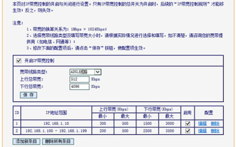 迅捷 FWR200 无线路由器网速限制方法