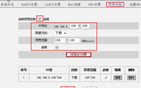 腾达 W304R 无线路由器带宽控制