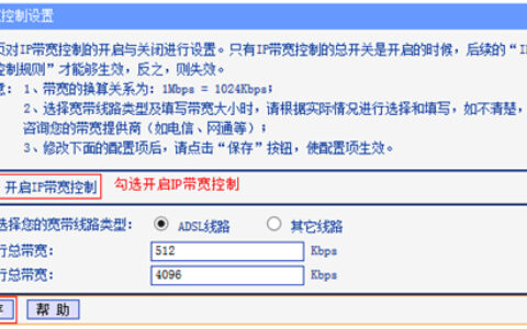 TP-Link TL-WDR4310 无线路由器开启IP带宽控制功能方法
