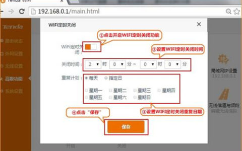 腾达 FH1203 无线路由器WIFI定时关闭设置