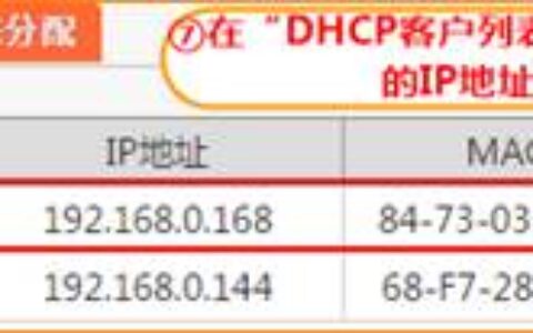 腾达 E10 企业无线路由器设置静态分配IP地址方法