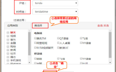 腾达 G3 V2 无线路由器设置网络应用过滤方法