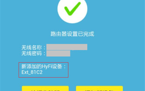 TP-Link TL-H39RD 无线路由器添加信号扩展器操作流程