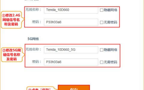 腾达 AC15 无线路由器修改WiFi名称和密码操作流程