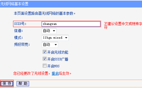 TP-Link TL-WR742N V6~V7 无线路由器更改无线名称及密码操作流程