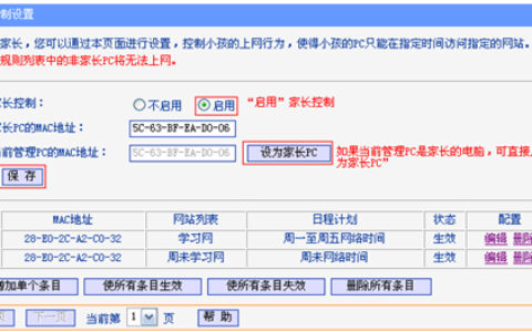 TP-LINK TL-WR842N V4 无线路由器家长控制管控小孩上网行为