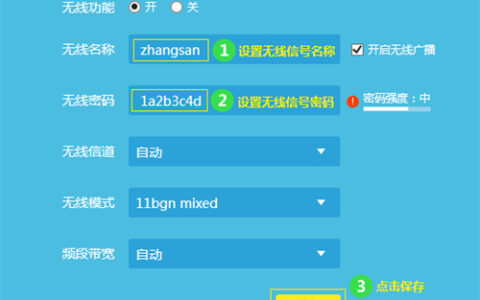 TP-Link TL-WR882N V3 无线路由器修改无线名称及密码操作流程