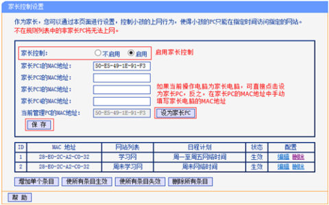 TP-Link TL-WDR5510 无线路由器家长控制管控小孩上网行为