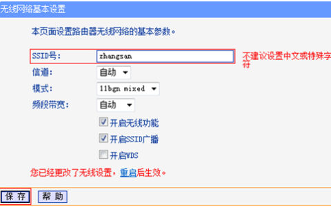 TP-Link TL-WR881N V1 无线路由器更改WiFi名称和密码教程