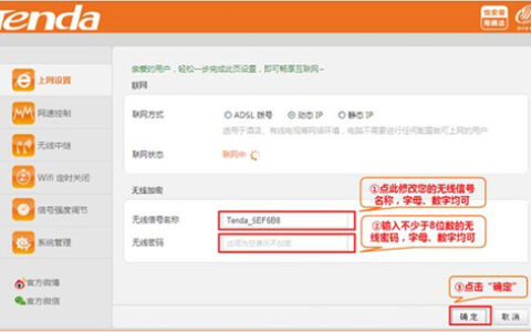 腾达 NH326 无线路由器修改无线密码与名称教程