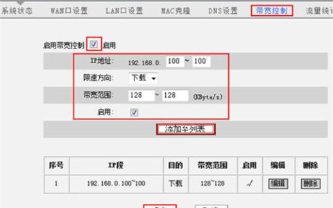 腾达 W308R 无线路由器带宽控制操作步骤