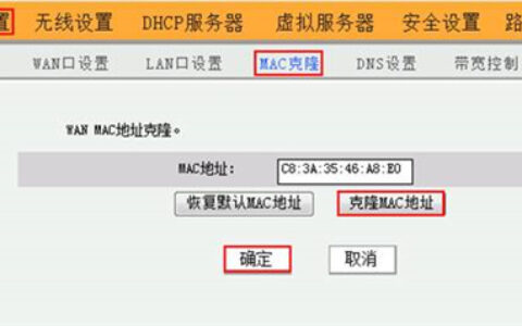 腾达 837R 无线路由器MAC地址克隆教程