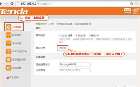 腾达 T886 无线路由器宽带连接上网设置