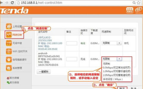 腾达 T886 无线路由器网速控制设置指南